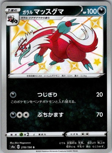 Galarian Linoone 278/190 Shiny Rare Shiny Star V Pokemon Japanese Holo Near Mint