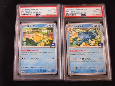 【PSA10】コダック ジムプロモ しめりけ Psyduck 6枚セット PSA 10 Pokemon Card Psyduck Golduck GYM Promo SEQ set 262/SV-P
