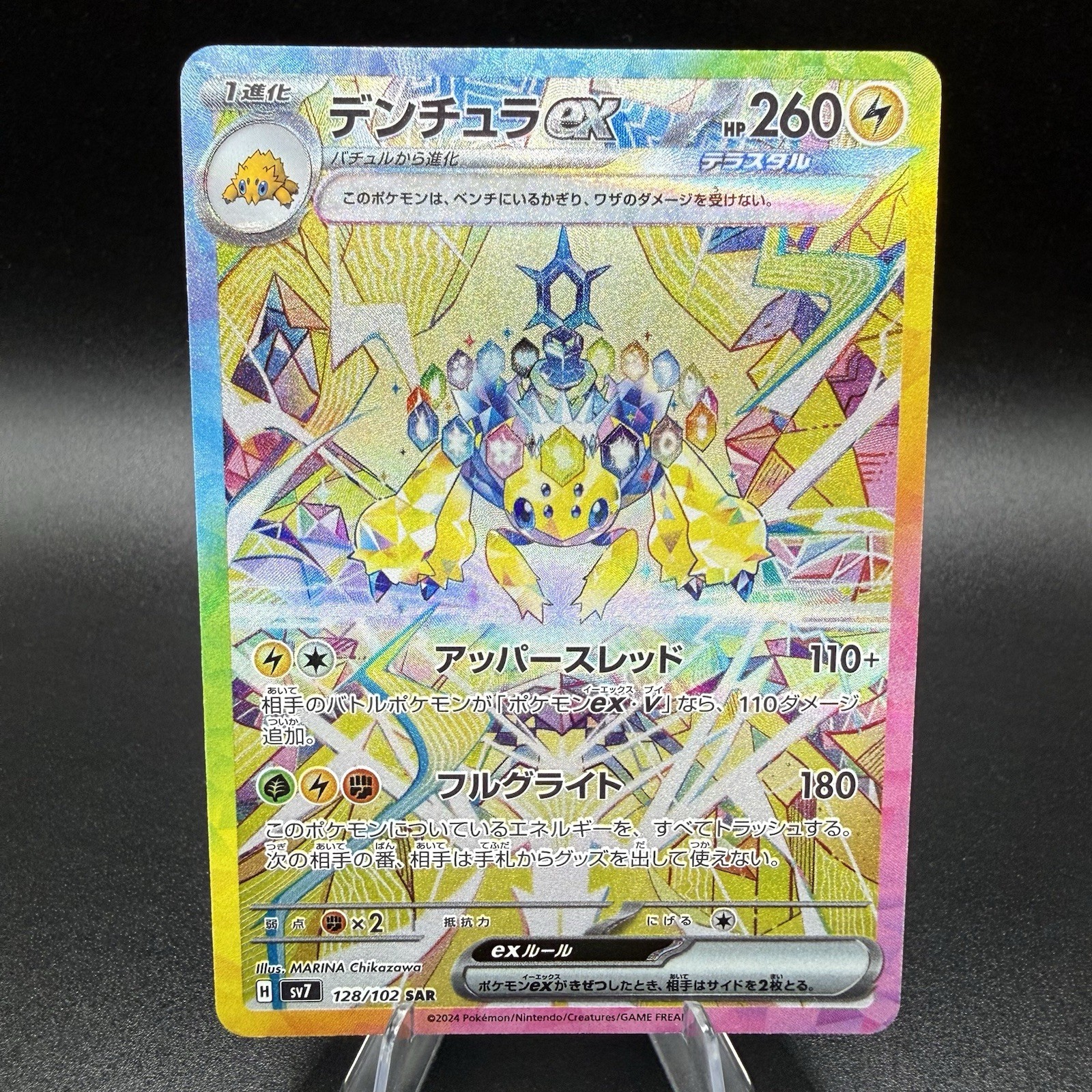 Galvantula ex 128/102 NM Stellar Miracle Japanese Pokemon Card TCG - MINT