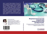 Viktoriq KrasüKowa | Farmakologicheskaq Korrekciq äNdotelial'noj Disfunkcii.