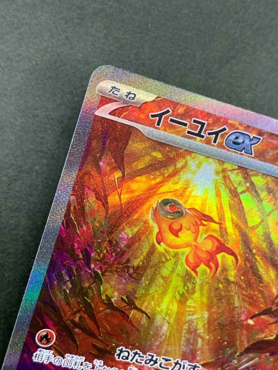 Chi-Yu ex SAR 092/071 SV2D Clay Burst - Pokemon Card Chi-Yu ex SAR 092/071 SV2D Clay Burst - Pokemon Card