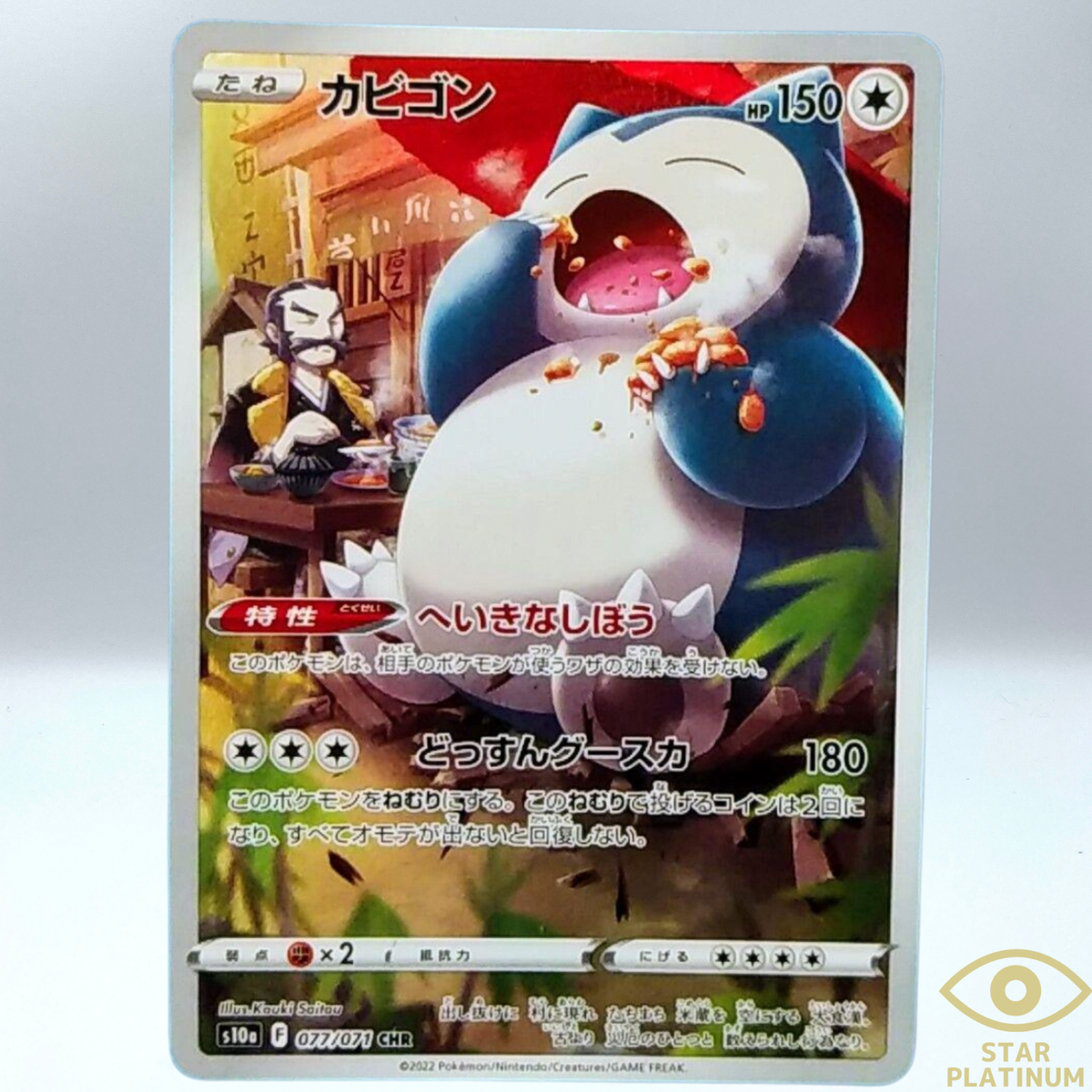 ポケモンカードゲーム 18) PSA10 Snorlax CHR 077/071 Pokemon Card Kamado's Snorlax 077/071 CHR s10a Dark Phantasma
