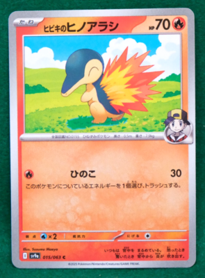 Ethan's Cyndaquil 2025 sv9a 015/063 C Nintendo Pokemon Card