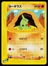 Larvitar 024/128 Common Expedition Pokemon Japanese Heavily Played