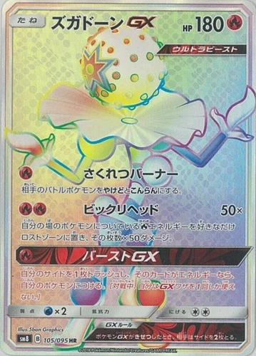 Blacephalon GX 105/095 Sm8: Super-Burst Impact
