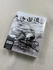 WAVES WASHING THE SAND (浪淘沙）BLURAY BOXSET, CHINA WCL EDITION, SEALED