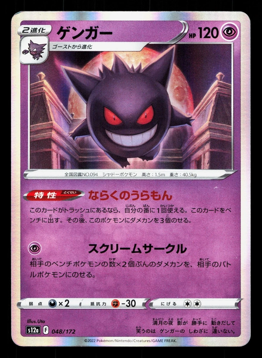 ポケモンカードゲーム GENGAR-HOLO VSTAR UNIVERSE PSA10 023-071-S10A-B - Pokemon Card - Japanese - Gengar - R z 1 | eBay