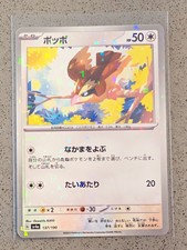 Pidgey #137 Prices | Pokemon Japanese Shiny Treasure ex | Pokemon