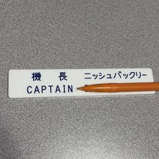Japan Air Lines Captain Name Tag-Plastic-Airline Pilot