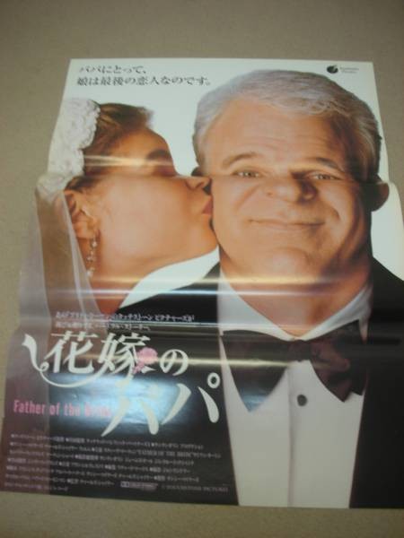 pb0373 Father Bride 1991 pos Mint condition 4n