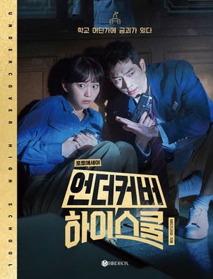 Undercover High School Photo Essay K-Drama Korean Edition