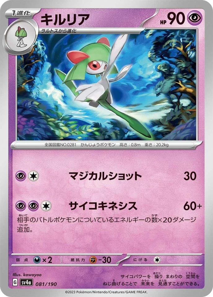 Kirlia 081/190 Sv4a: Shiny Treasure Ex