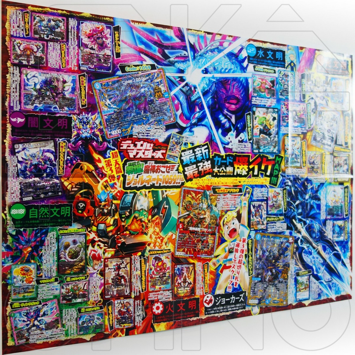 DUEL MASTERS FOLDED POSTER 16x22 JAPAN COROCORO LIMITED EDITION