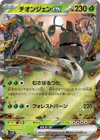 Wo-Chien EX 015/071 Holo Double Rare Snow Hazard Pokemon Japanese Near Mint