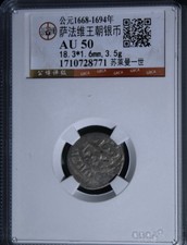 1668AD Islamic Safavid Empire Silk Road Silver Coin | Shah Suleiman I | GBCA
