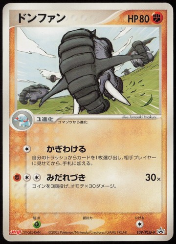 Donphan - 109/PCG-P #109/PCG-P MP (JP Ver) PCG-P Promotional cards Pokemon Japan