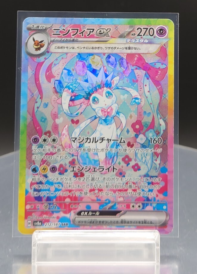 Sylveon ex SAR 212/187 SV8a Full Art/JAPANESE Pokemon Terastal