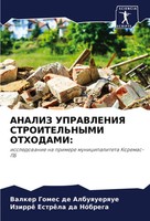 Valker Gomes De Albuquerque (U. A.) | Analiz Upravleniya Stroitel'nymi Othodami: