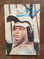 Joan Of Arc 48 Ingrid Bergman Rare Farsi Iran Book Notorious Gaslight Spellbound