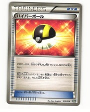 Ultra Ball 010/018 2013 White Kyurem EX Deck Pokemon Japanese LP