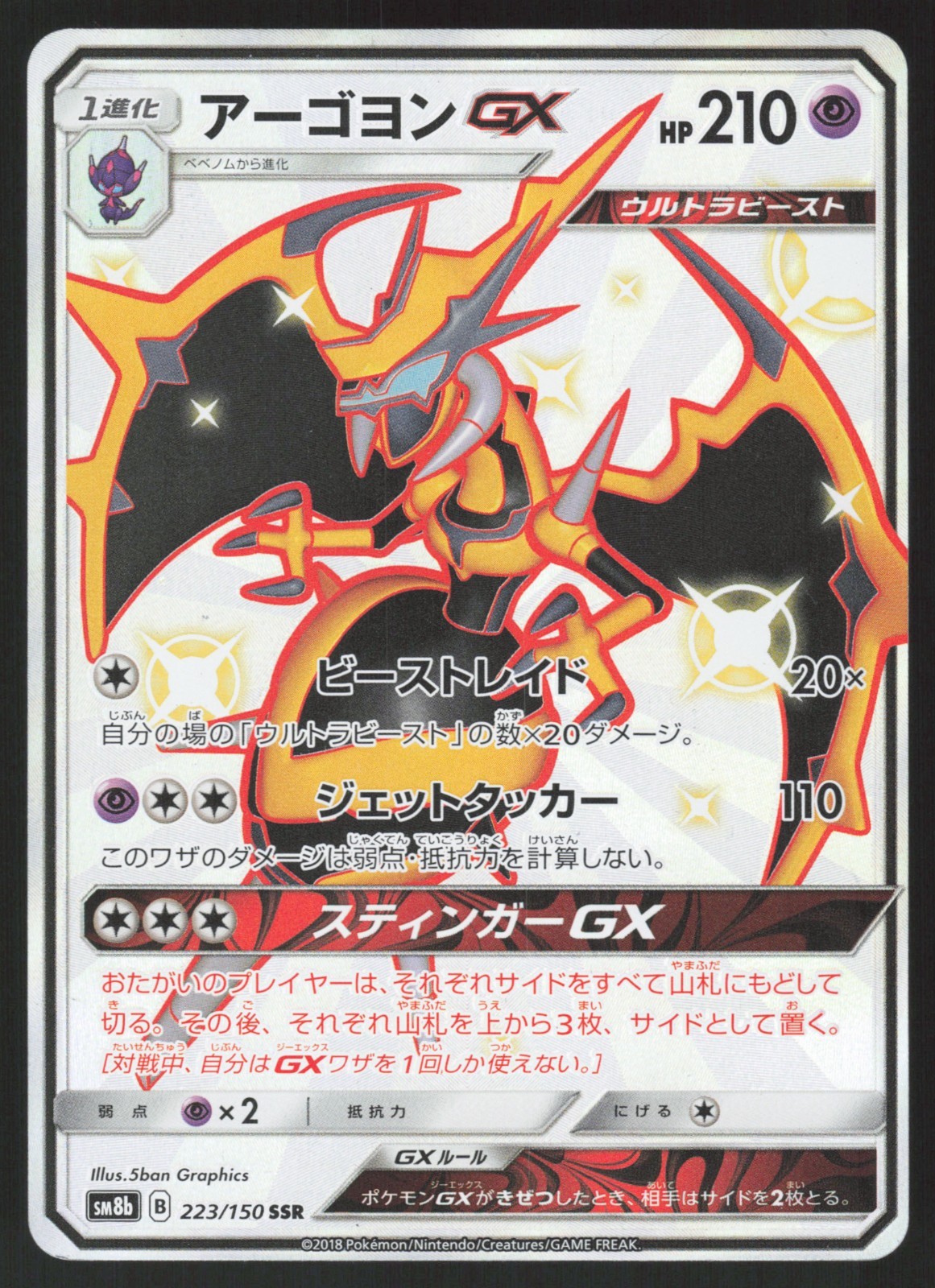 Pokemon Japanese Naganadel GX 223/150 Ultra Shiny GX Holo NEAR MINT