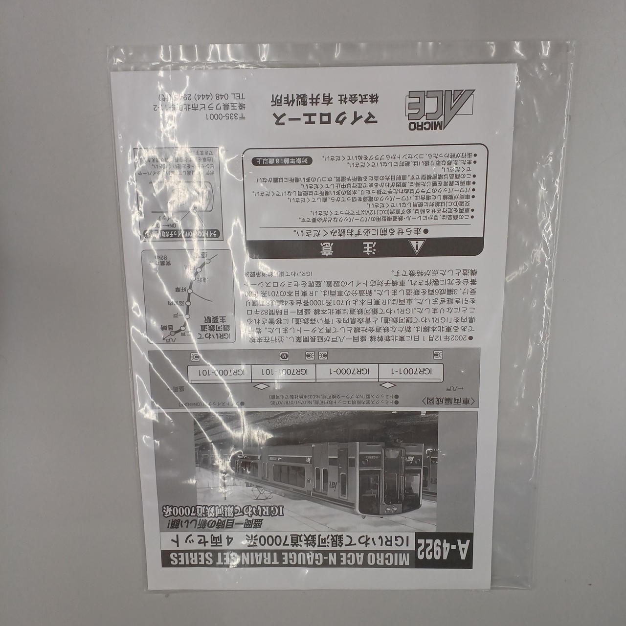 MICRO ACE A-4922 IGR Iwate Galaxy Express 7000 series 4-car set N gauge