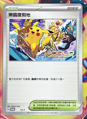 Pokemon - Paradise Resort - World Championship 2024 - SV-P