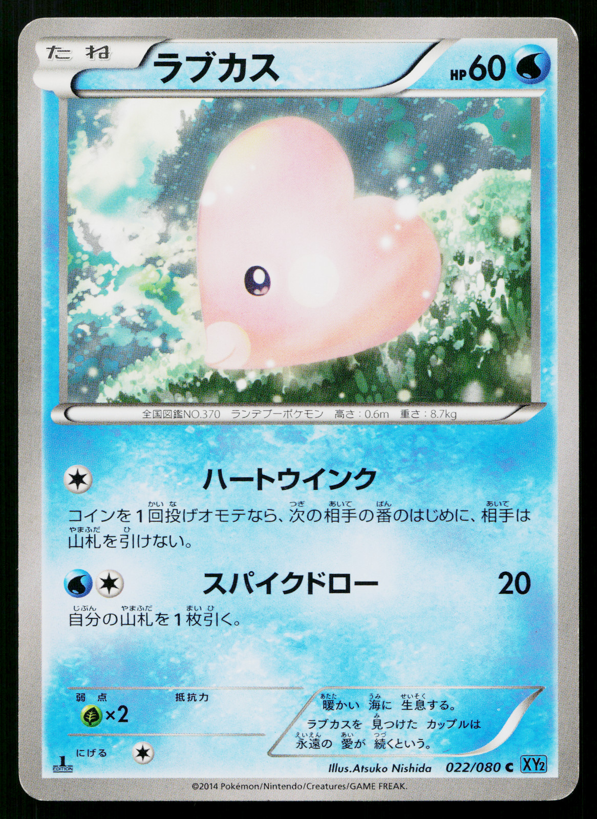Luvdisc 022/080 Common Wild Blaze Pokemon Japanese Lightly Played