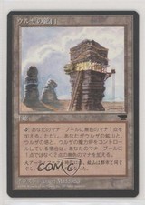 Antiquities - Urza's Mine Japanese Magic: Chronicles 1996