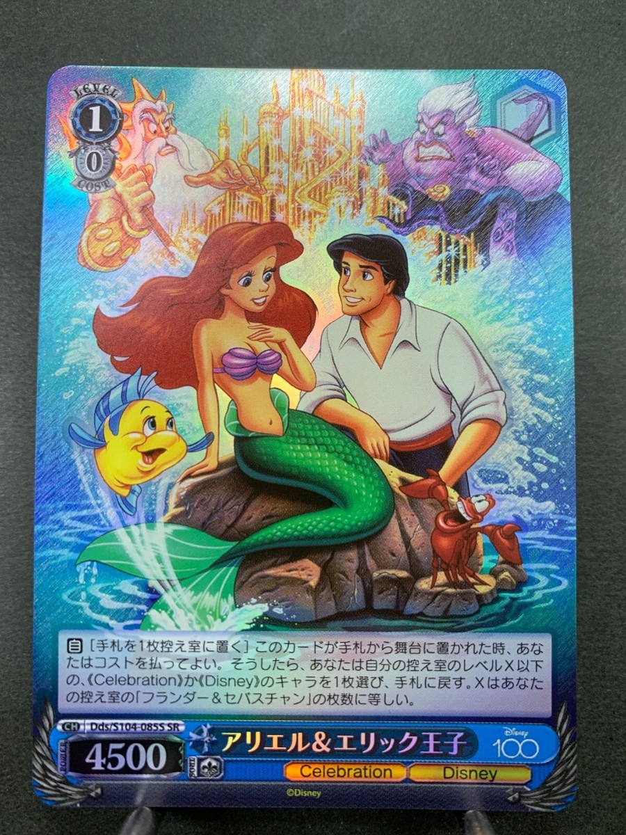Weiss Schwarz Disney 100 Dds/S104-085S Ariel & Prince Eric SR | eBay