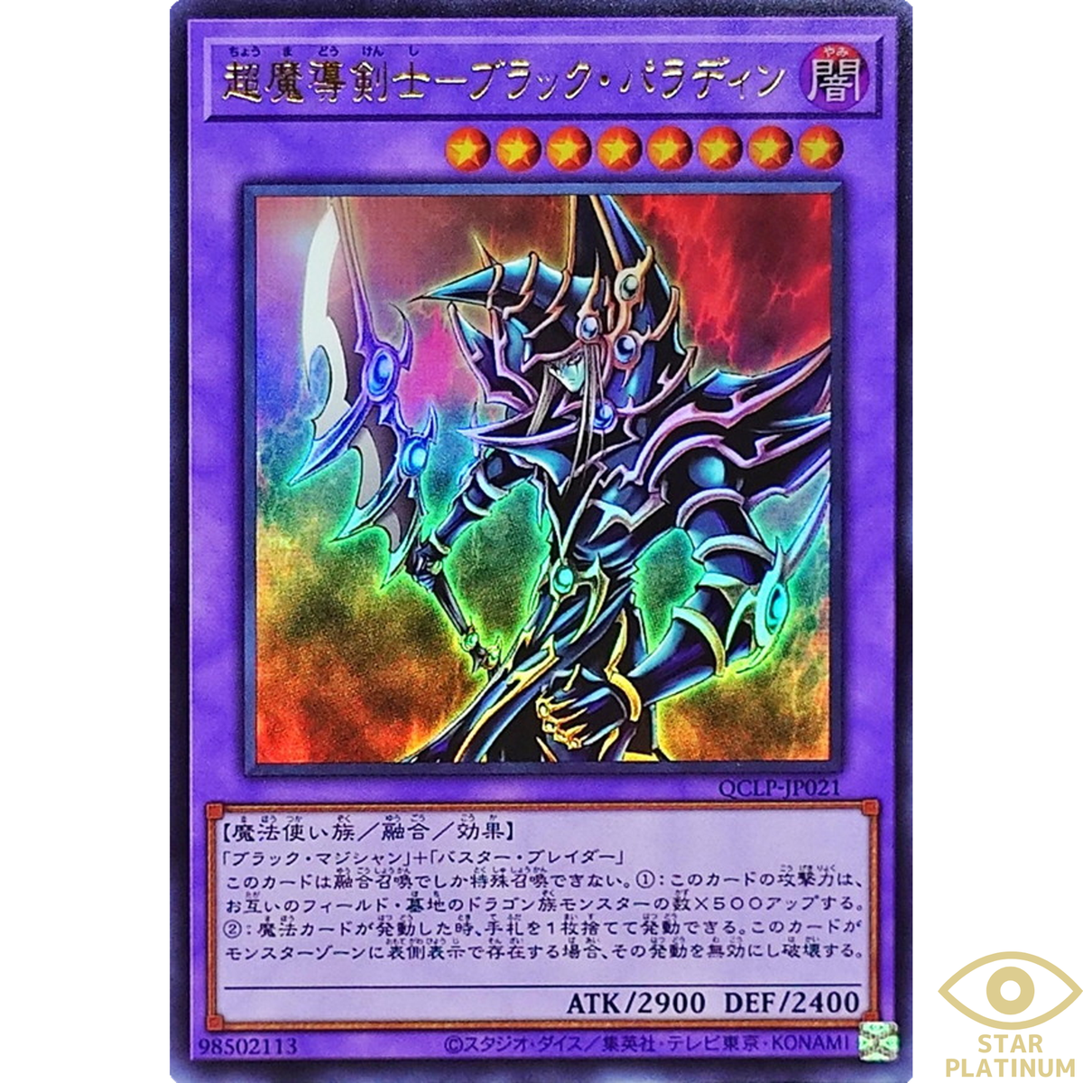 Dark Paladin Secret QCLP-JP021 Quarter Century Limited Dark Paladin Secret QCLP-JP021 Quarter Century Limited
