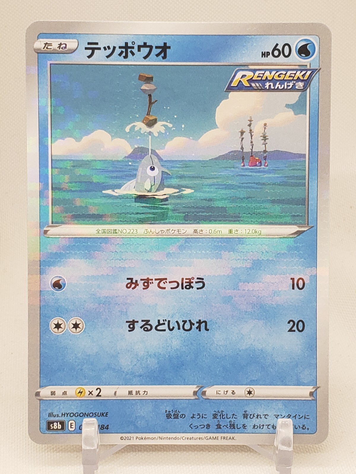 Remoraid Reverse Holo 30/184 s8b VMAX Climax Japanese Pokemon Card