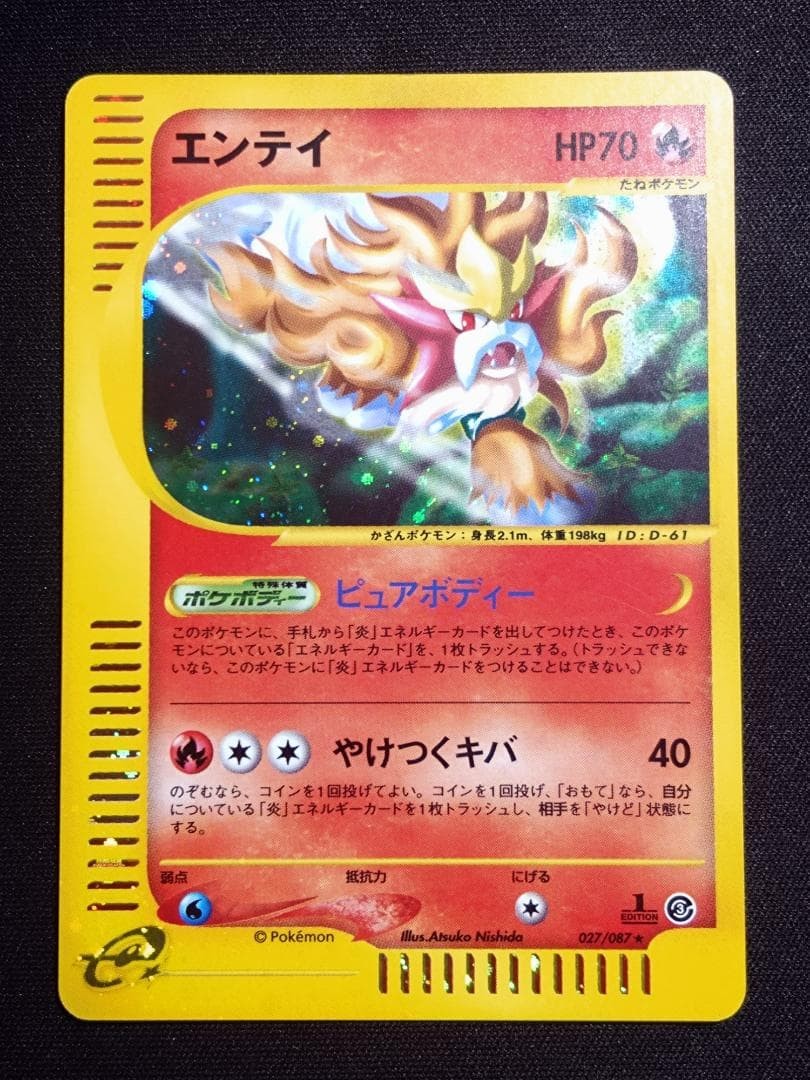 Entei E-Card Holo Expansion Pack Vol. 3: Wind From The Sea 027/087 1ED