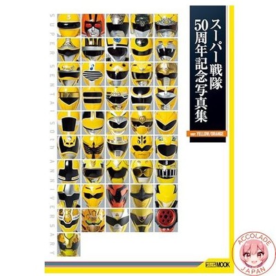 Super Sentai 50th Anniversary Photobook ver. GELB/ORANGE HOBBY JAPAN MOOK