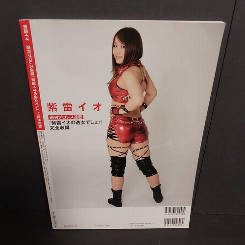 Iyo Sky Io Shirai book 2018 STARDOM WWE - Picture 2 of 5