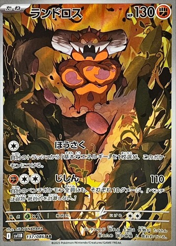 Landorus AR 137/086 SV11B Black Bolt Pokemon Card Japanese US SHIP