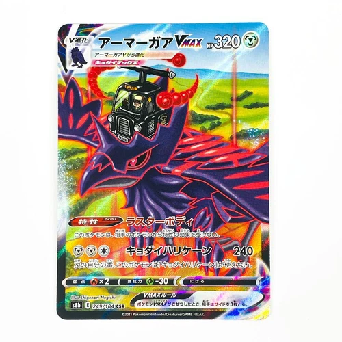 Corviknight VMAX CSR 249/184 S8b VMAX Climax - Pokemon Card Japanese
