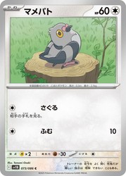 Pidove 073/086 SV11B Black Bolt Japanese Common