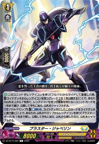 Blaster Javelin CFV Cardfight Vanguard DZ-BT15/090 C Japanese NM