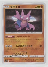 Gligar Japanese Pokémon Sun & Moon Night Unison (SM9a) #023