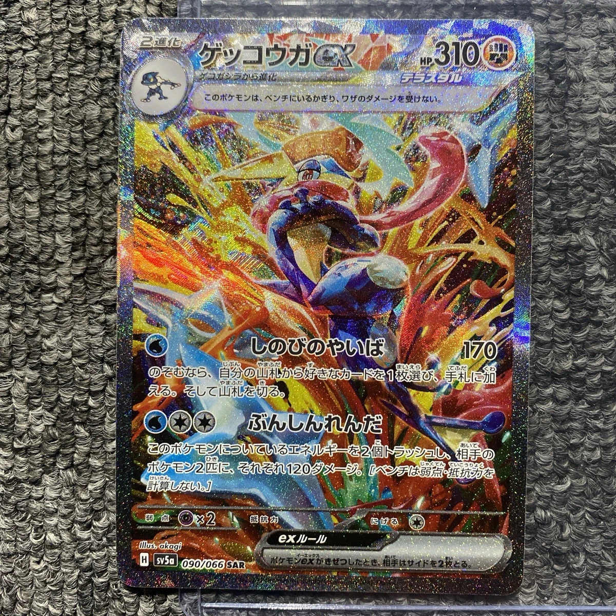 Greninja Ex 090/066 Sv5a: Crimson Haze for sale | eBay
