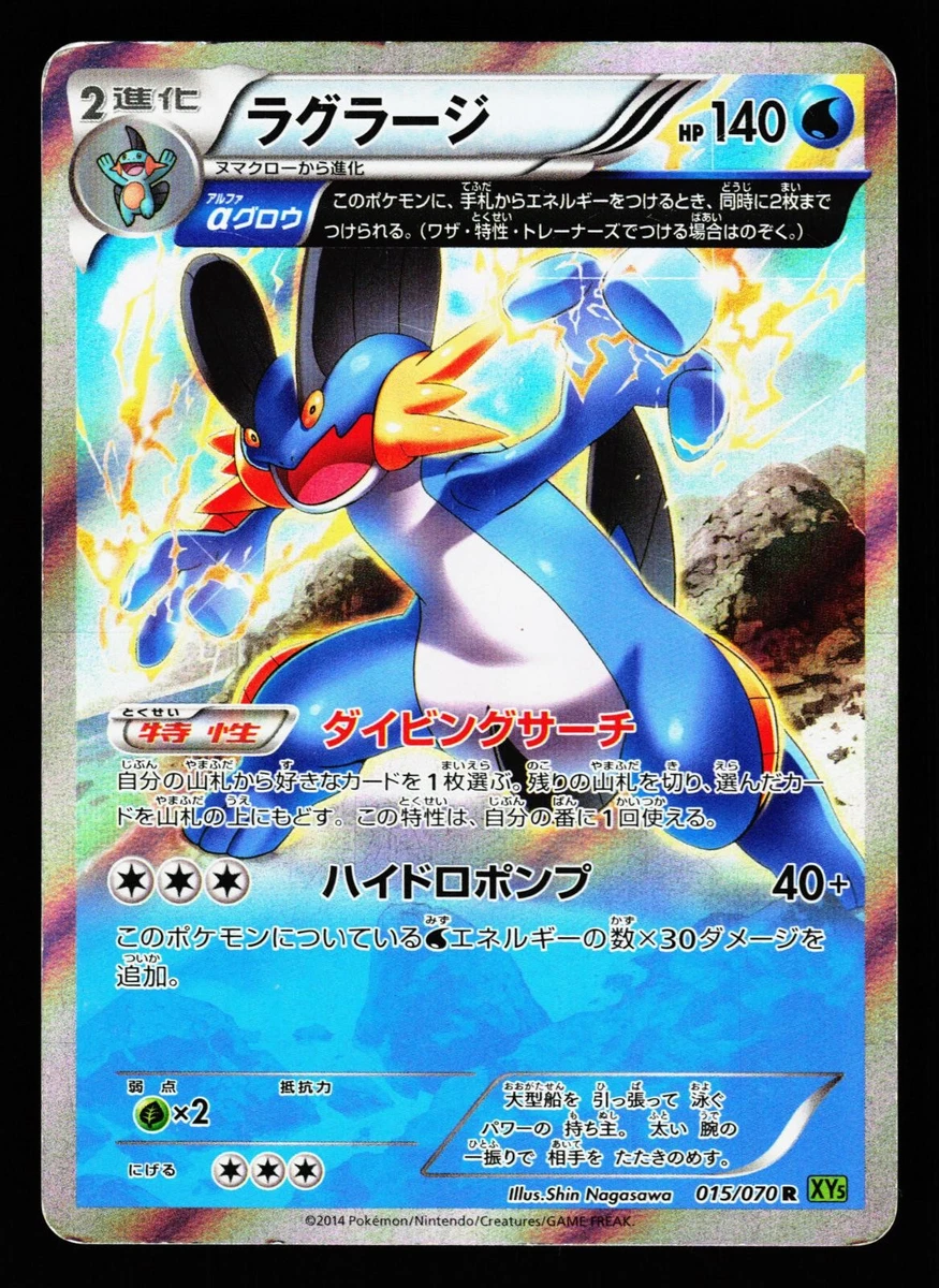 Swampert 028/131 Cp4: Premium Champion Pack for sale | eBay