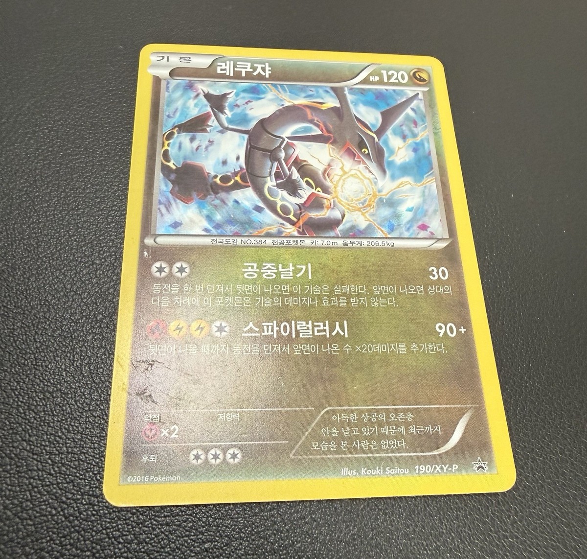Pokémon Korean XY Special Legend Box Shiny Rayquaza 190/XY-P Promo
