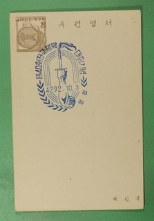DR WHO KOREA SPECIAL SPORTS CANCEL POSTAL CARD R54031