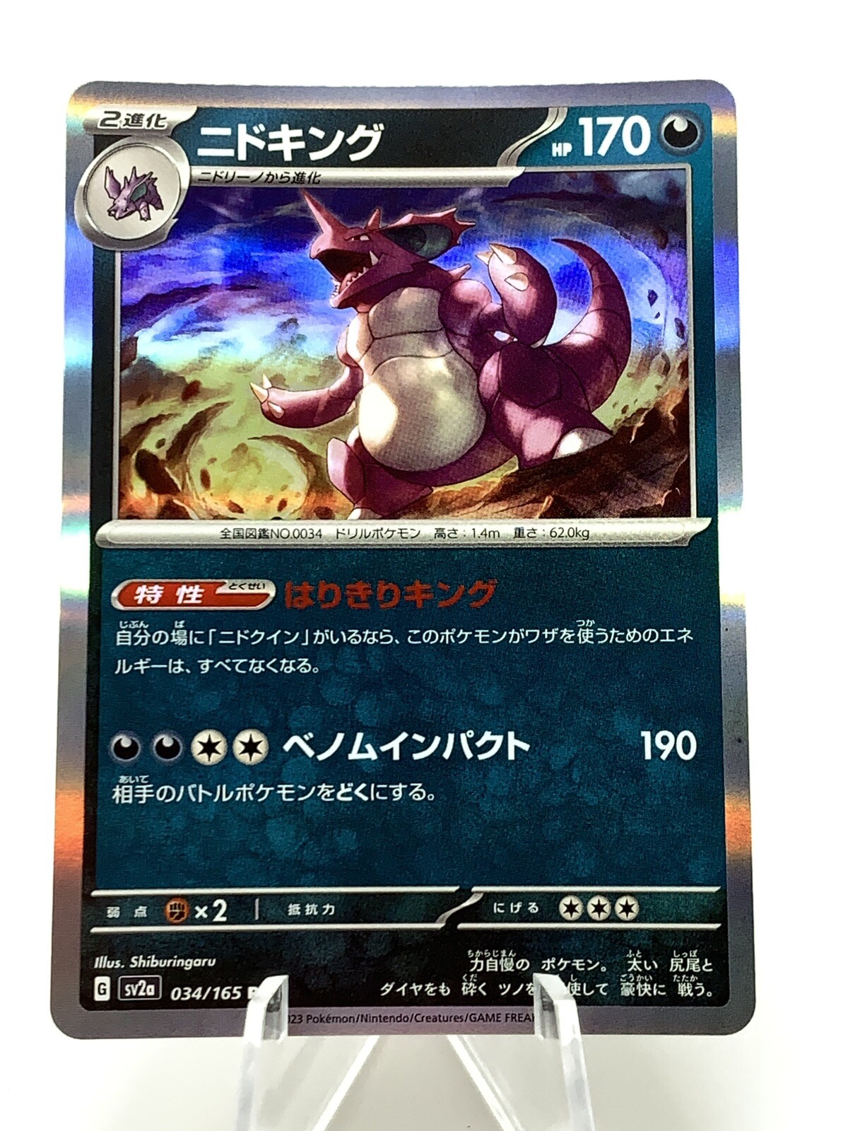 Japanese Nidoking Holo Sv2a NM/M 034/165 Scarlet & Violet 151 Pokemon