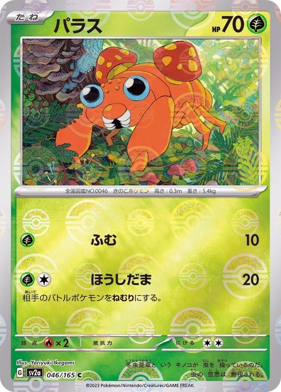 Paras 046/165 MINT  Reverse Holo Poke Ball/JAPANESE Pokemon Card 151