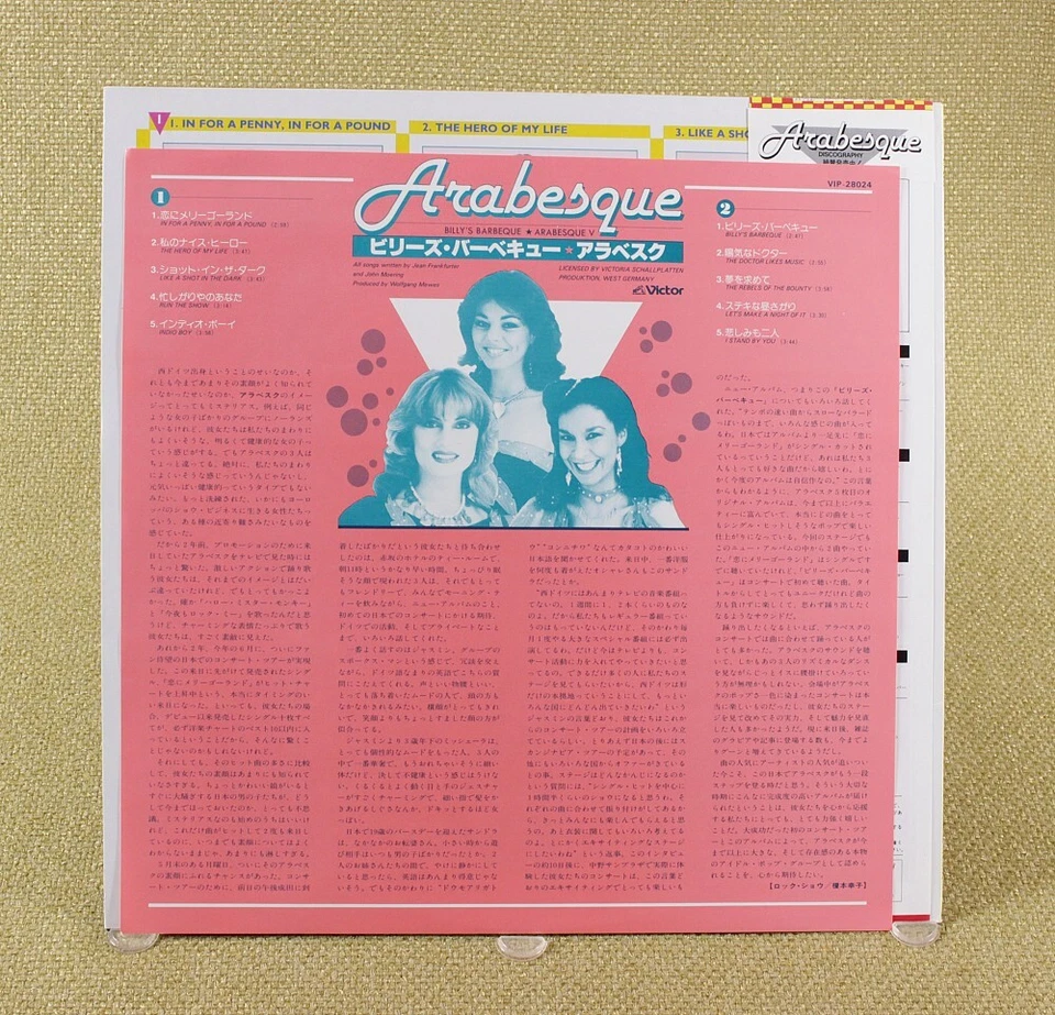 Arabesque - Arabesque V (Billy's Barbeque) Vinyl LP (Japan 1981 Victor) VG+/NM - Image 3 of 4