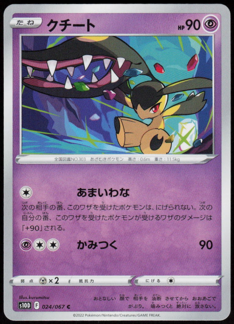 Mawile 024/067 Common Time Gazer Pokemon Japanese Near Mint