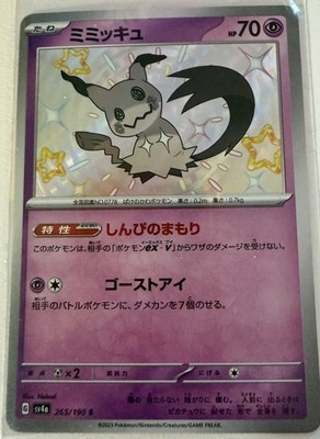 Mimikyu Shiny Rare SV4a: Shiny Treasure ex 265/190 NM