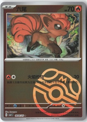 Vulpix  Gem Pack Volume 1 0804/05 NM